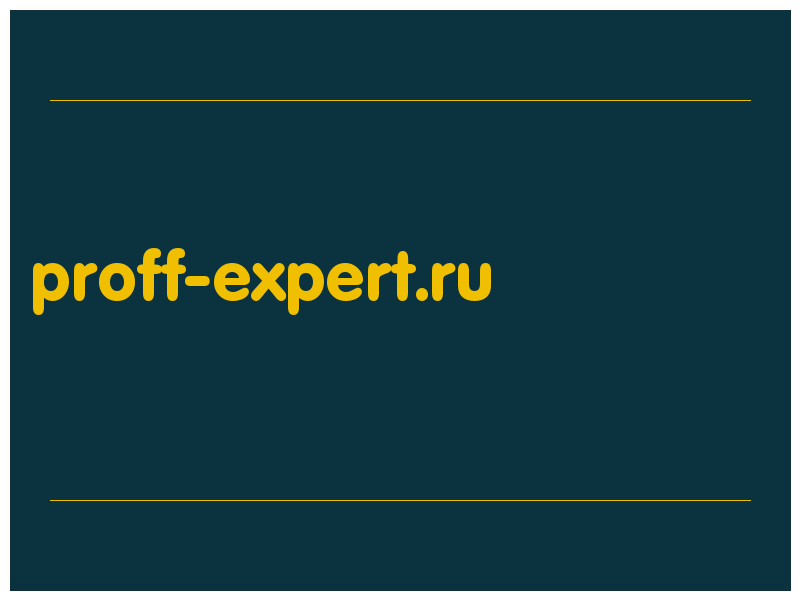 сделать скриншот proff-expert.ru