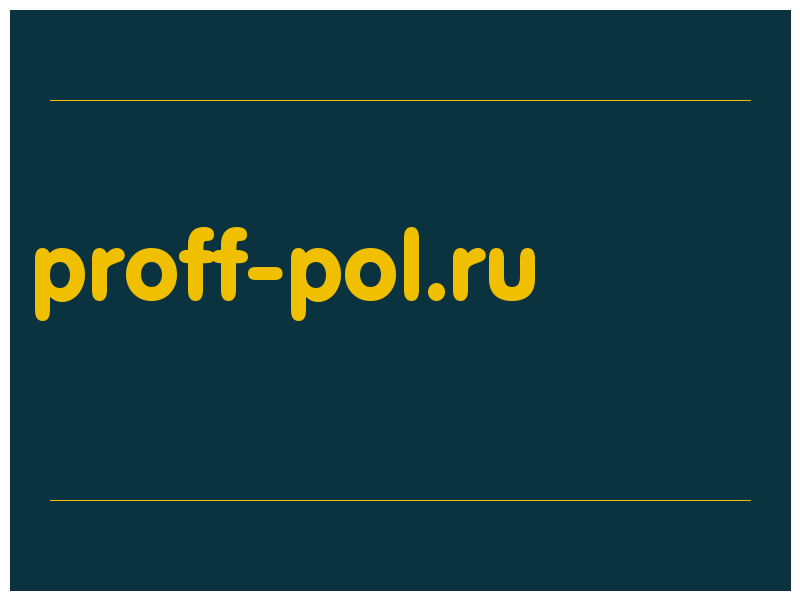 сделать скриншот proff-pol.ru