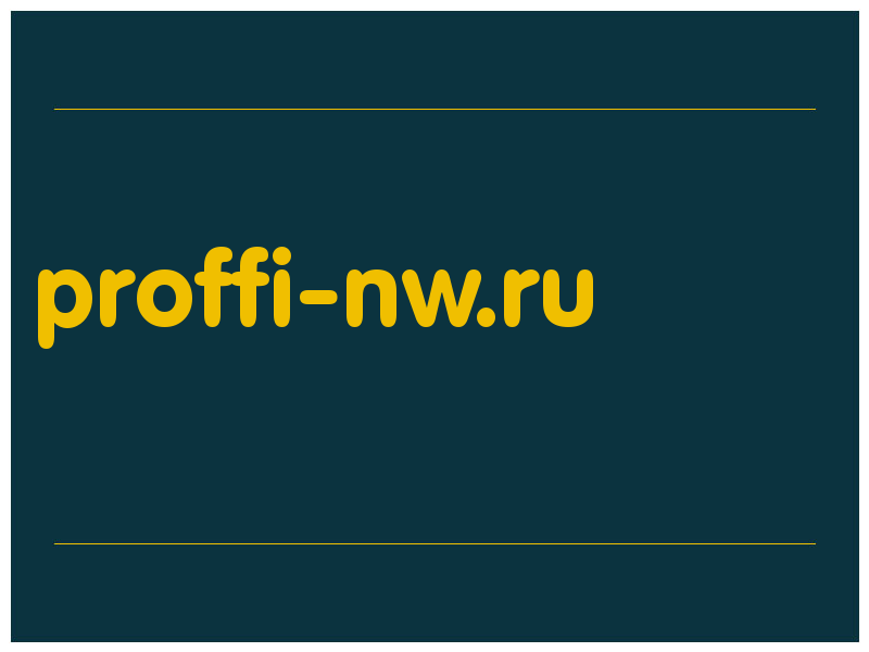сделать скриншот proffi-nw.ru