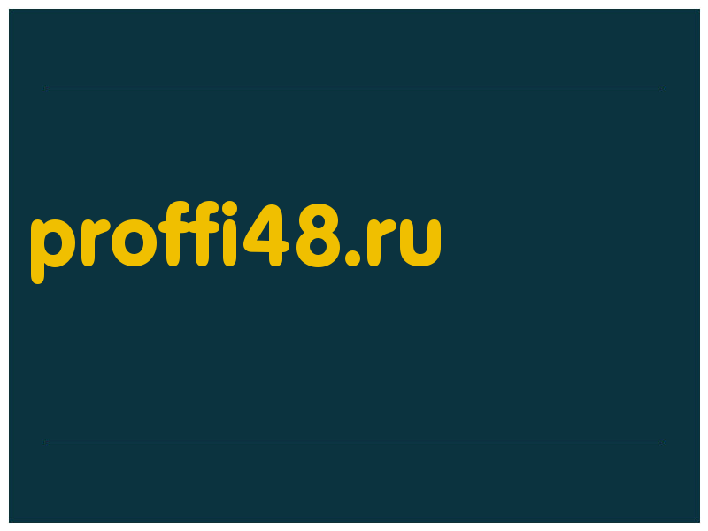 сделать скриншот proffi48.ru