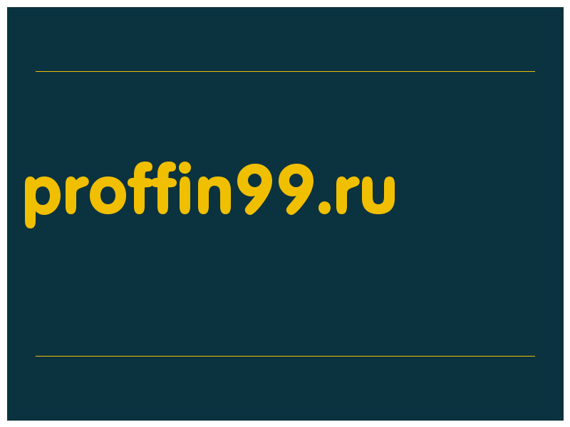 сделать скриншот proffin99.ru