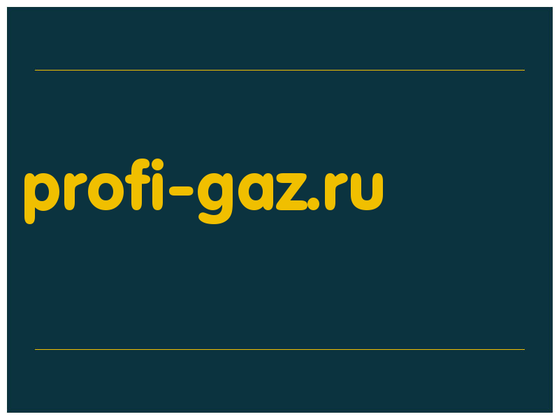 сделать скриншот profi-gaz.ru