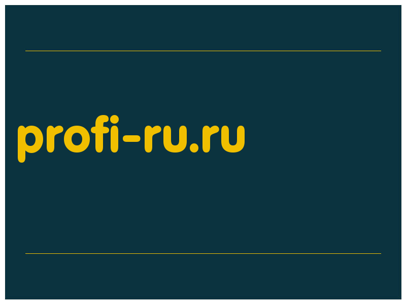 сделать скриншот profi-ru.ru
