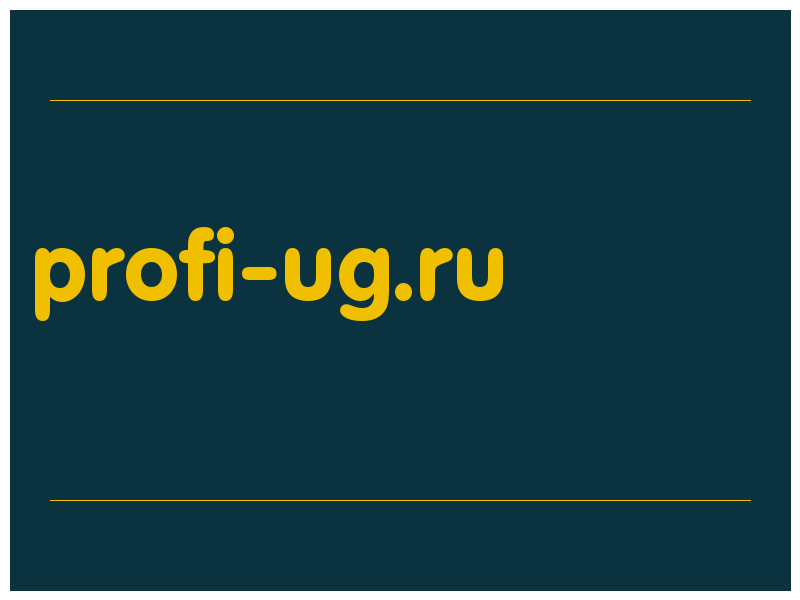 сделать скриншот profi-ug.ru