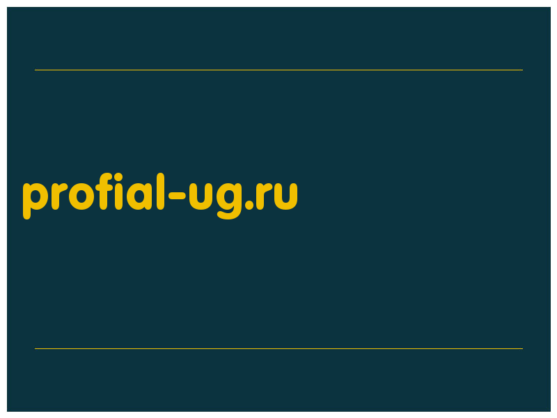 сделать скриншот profial-ug.ru