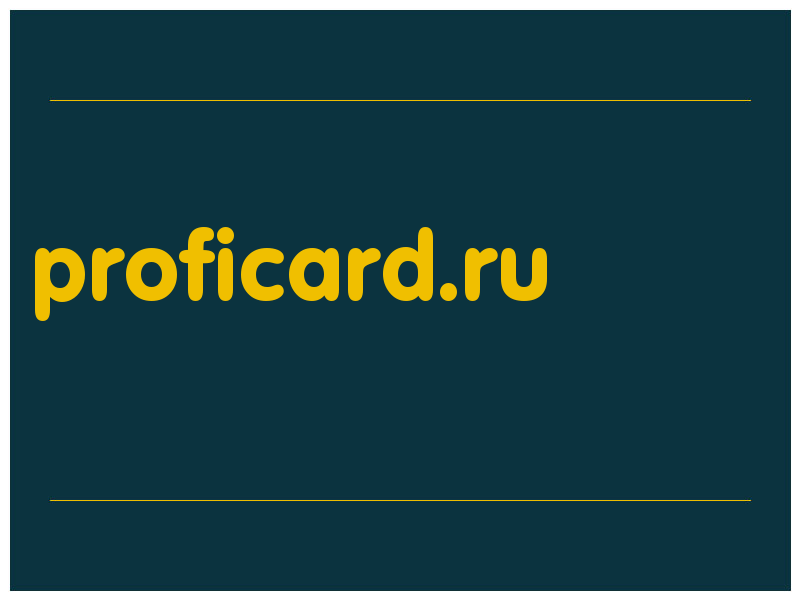 сделать скриншот proficard.ru