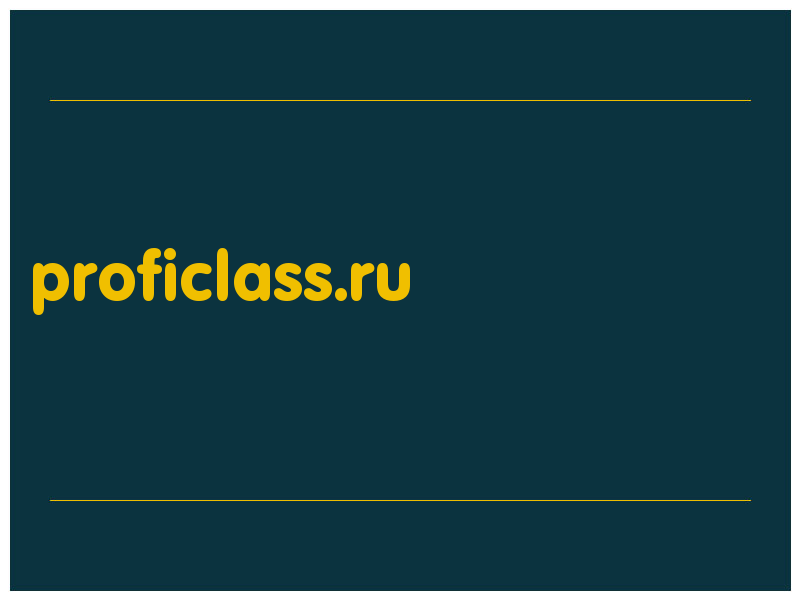 сделать скриншот proficlass.ru
