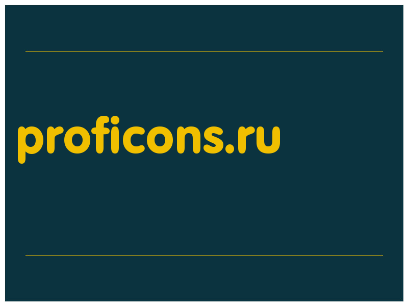 сделать скриншот proficons.ru