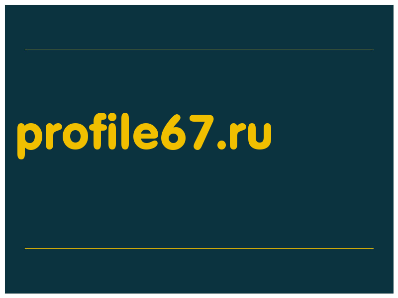 сделать скриншот profile67.ru
