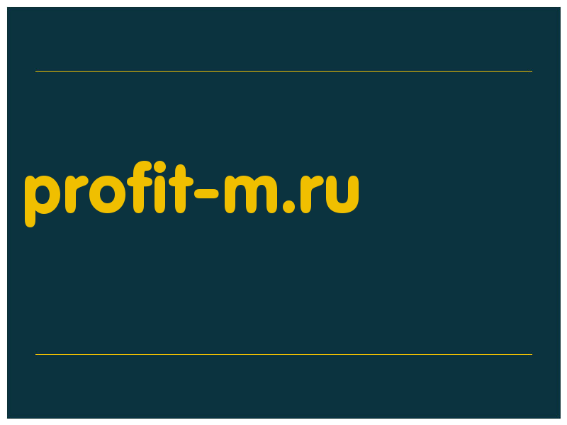 сделать скриншот profit-m.ru