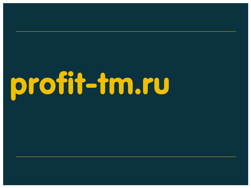 сделать скриншот profit-tm.ru