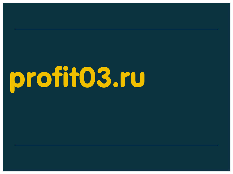 сделать скриншот profit03.ru