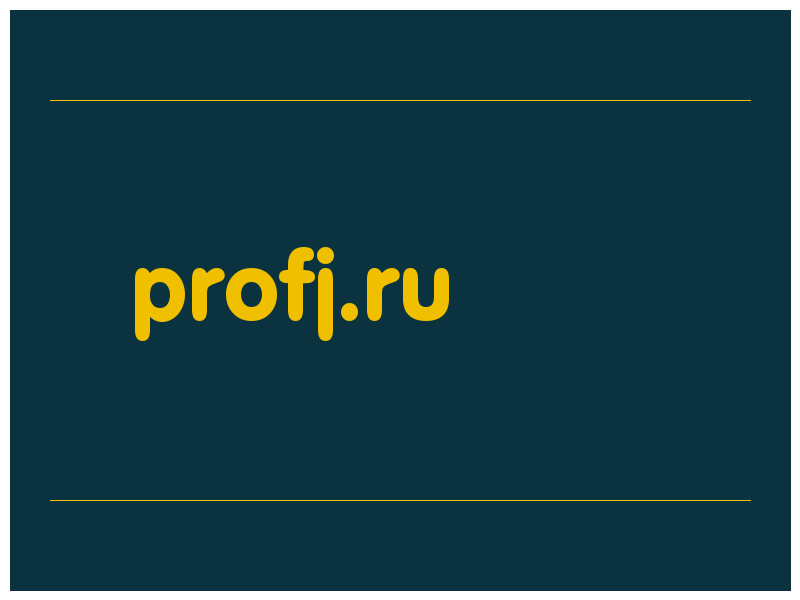 сделать скриншот profj.ru