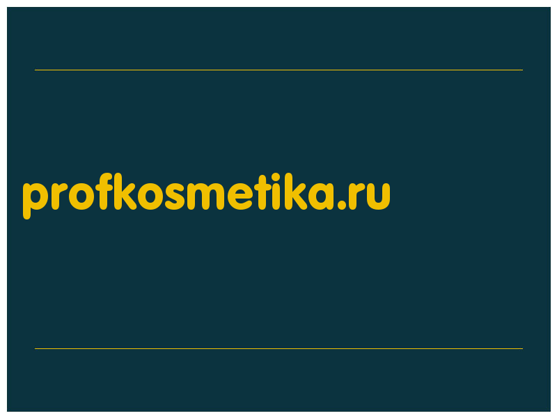 сделать скриншот profkosmetika.ru