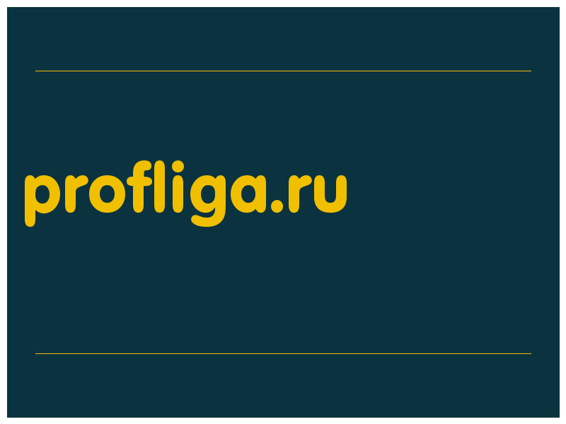 сделать скриншот profliga.ru