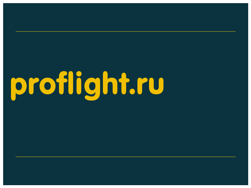 сделать скриншот proflight.ru