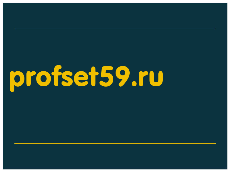 сделать скриншот profset59.ru