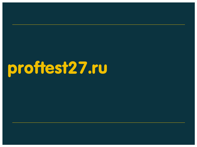 сделать скриншот proftest27.ru