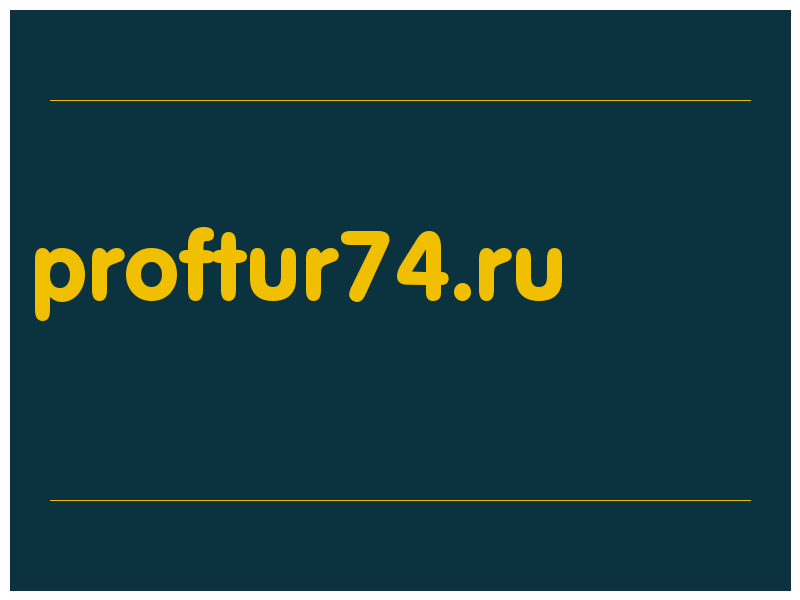 сделать скриншот proftur74.ru