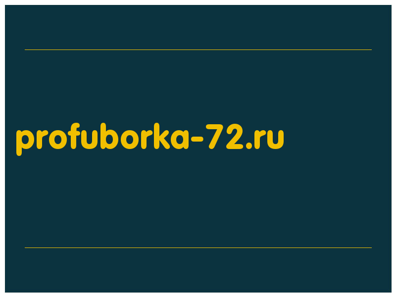 сделать скриншот profuborka-72.ru