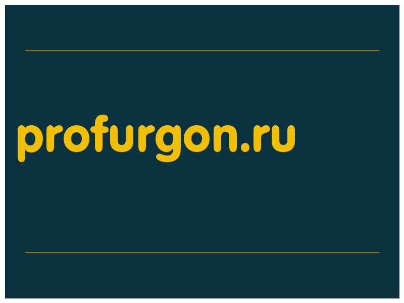 сделать скриншот profurgon.ru