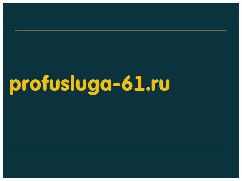 сделать скриншот profusluga-61.ru