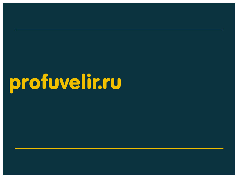 сделать скриншот profuvelir.ru