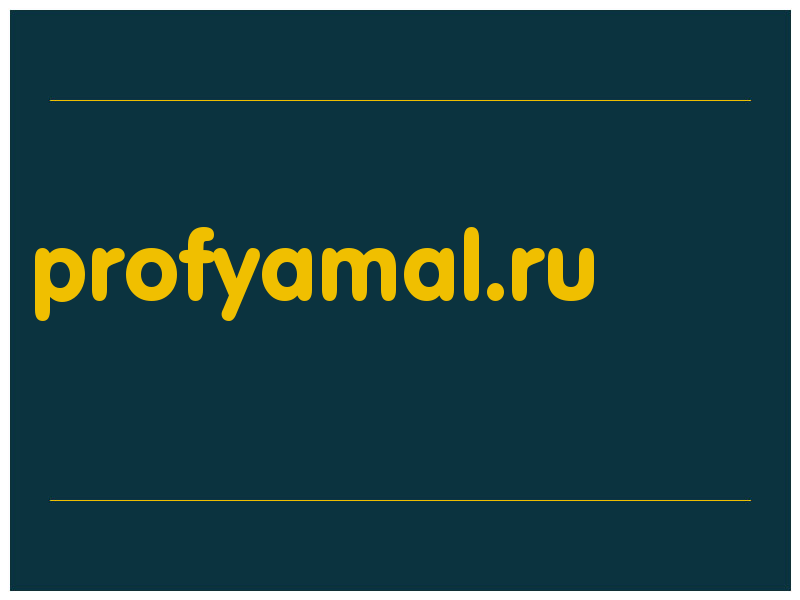 сделать скриншот profyamal.ru