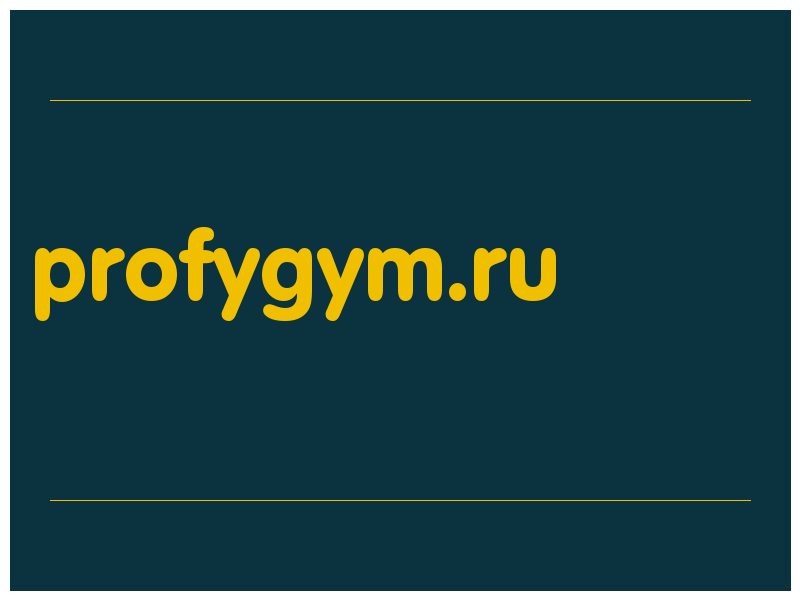 сделать скриншот profygym.ru