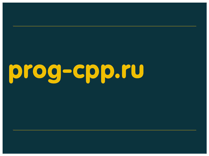 сделать скриншот prog-cpp.ru