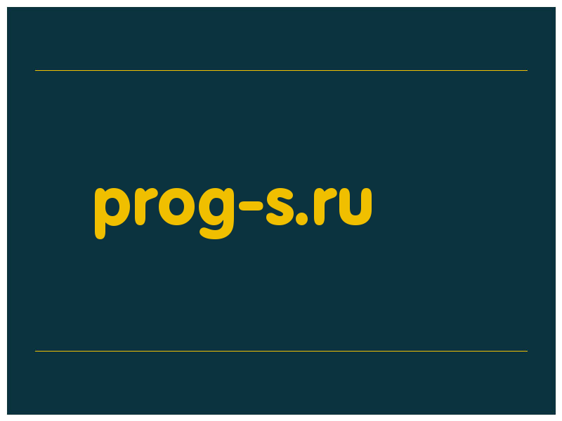 сделать скриншот prog-s.ru