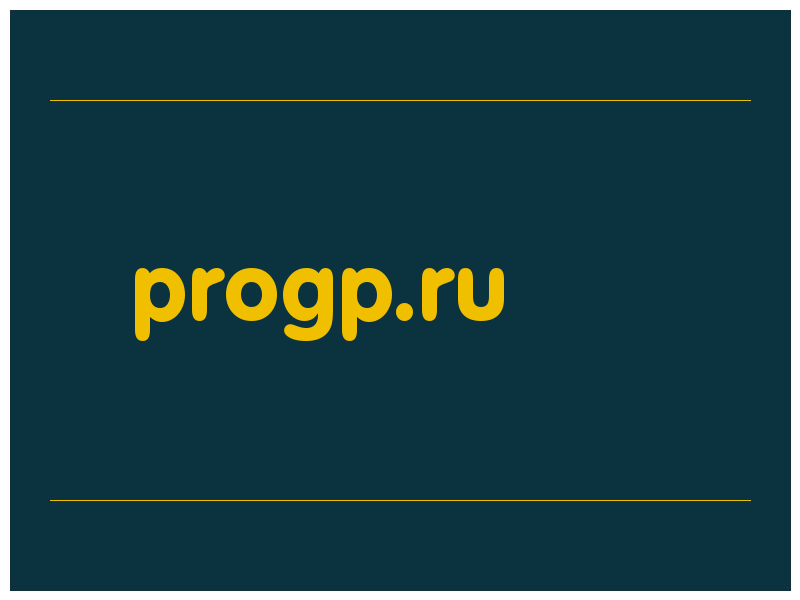сделать скриншот progp.ru