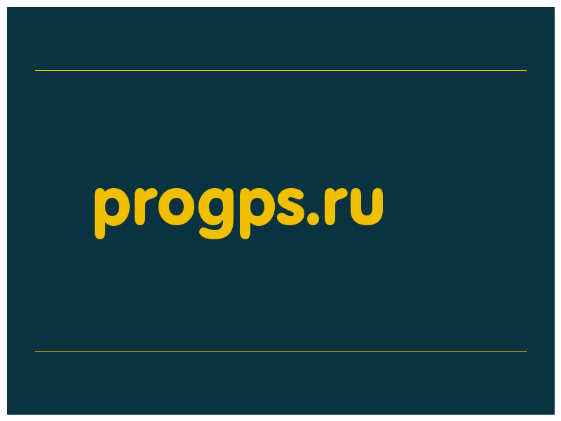 сделать скриншот progps.ru