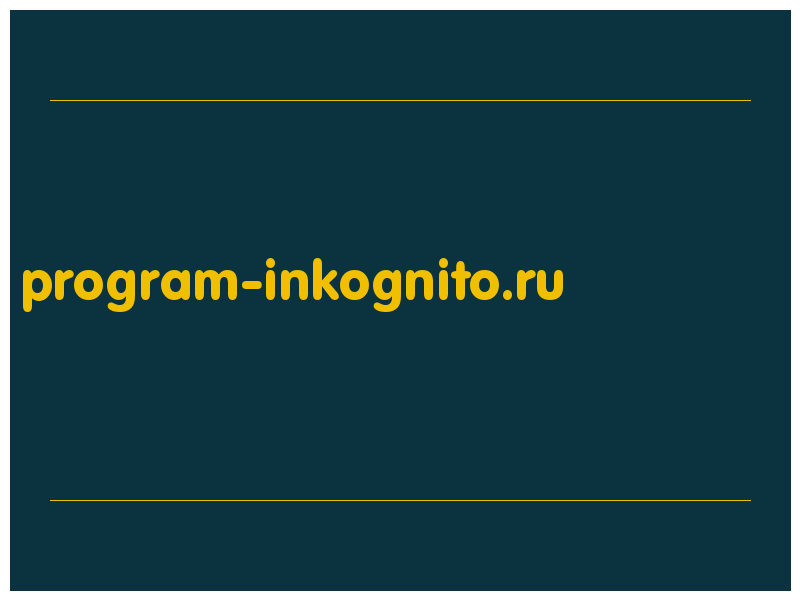 сделать скриншот program-inkognito.ru