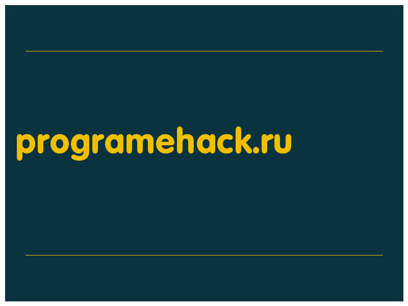 сделать скриншот programehack.ru