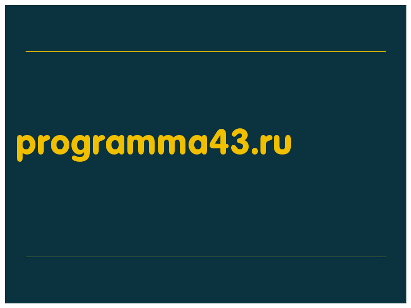сделать скриншот programma43.ru