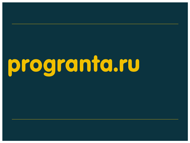 сделать скриншот progranta.ru