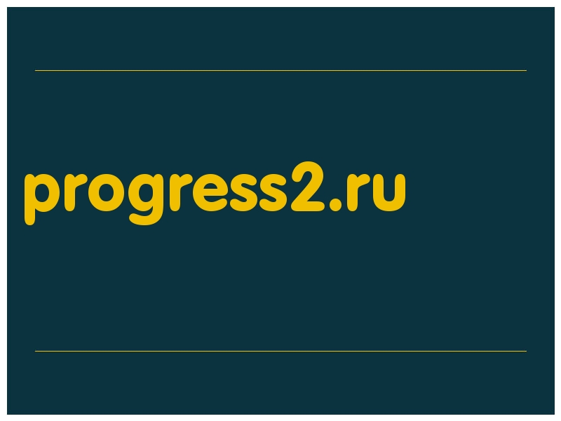 сделать скриншот progress2.ru
