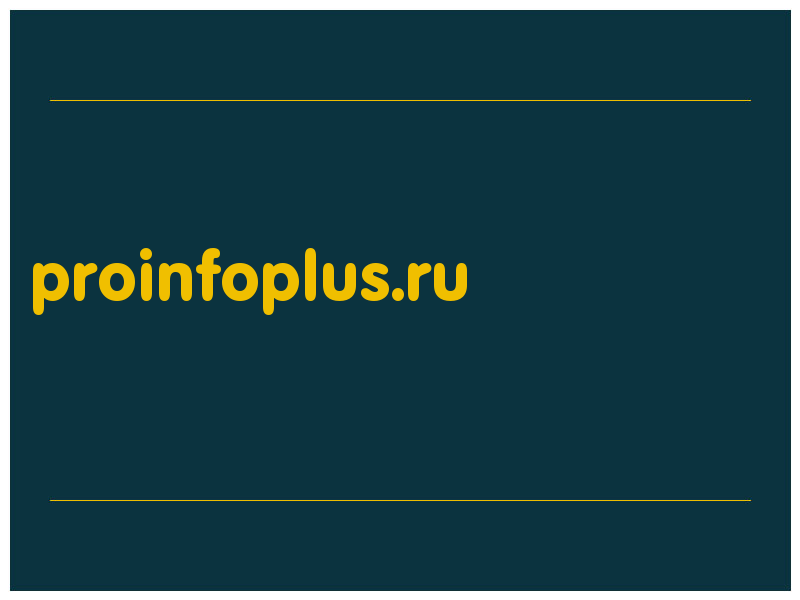 сделать скриншот proinfoplus.ru