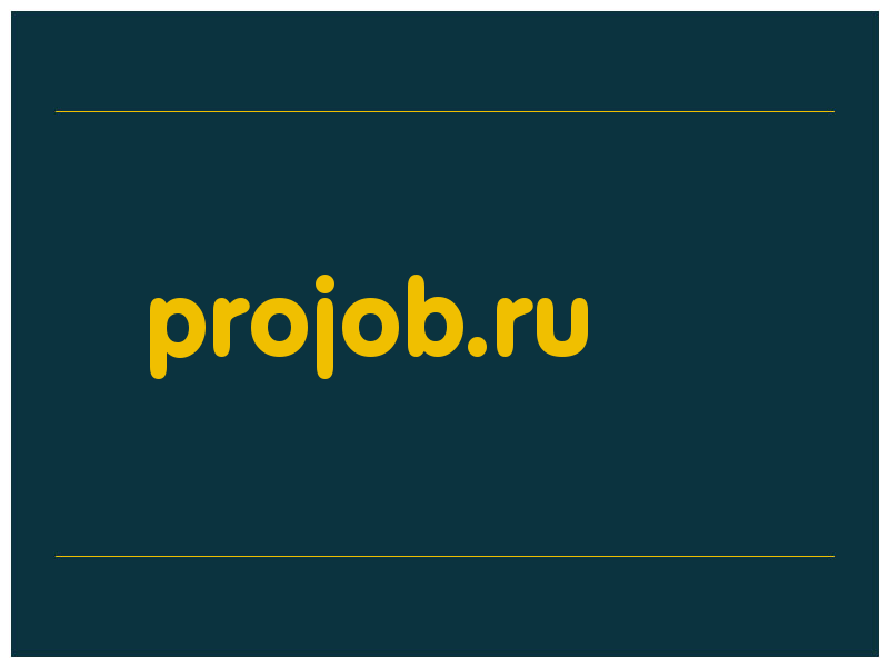 сделать скриншот projob.ru