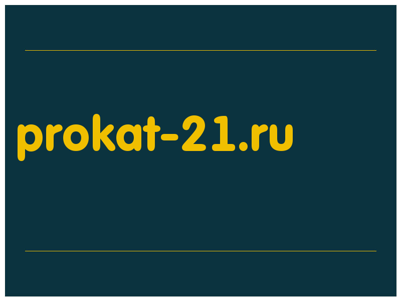сделать скриншот prokat-21.ru