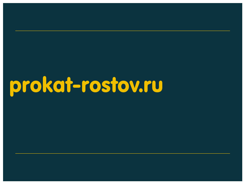 сделать скриншот prokat-rostov.ru