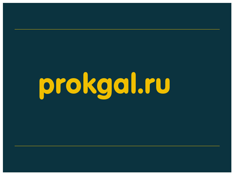 сделать скриншот prokgal.ru