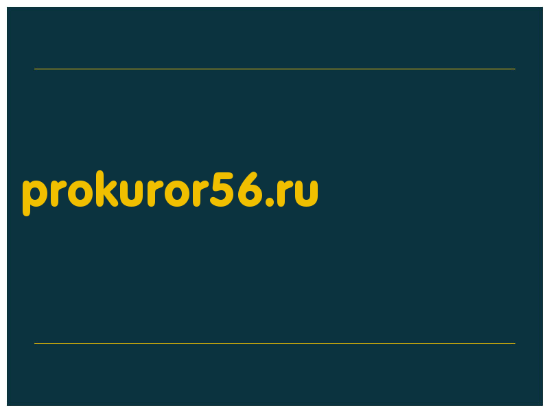 сделать скриншот prokuror56.ru