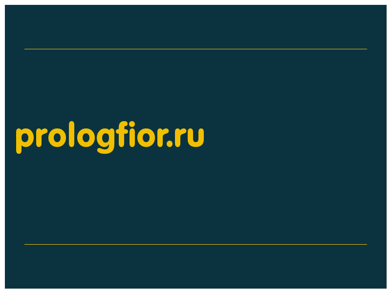 сделать скриншот prologfior.ru