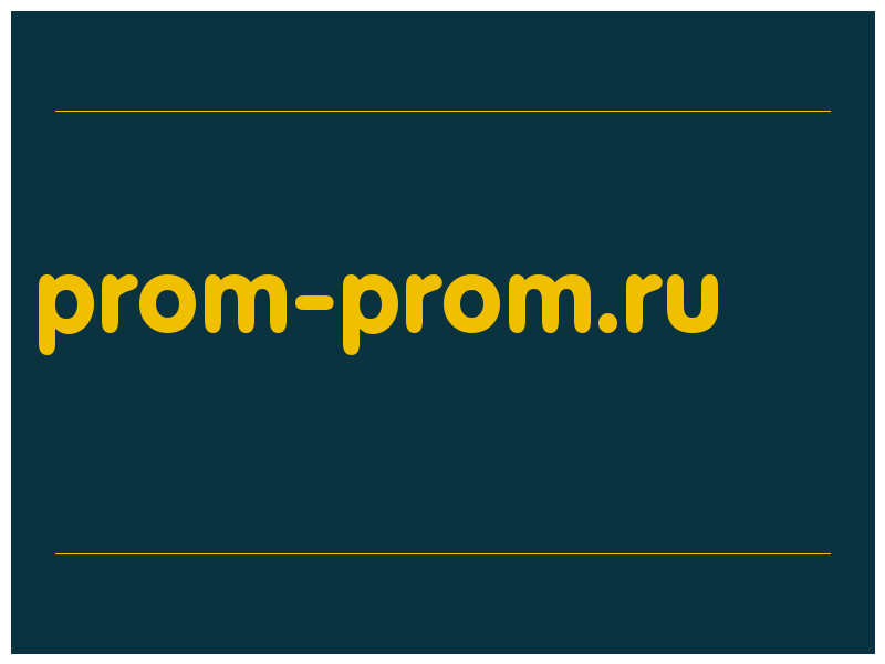 сделать скриншот prom-prom.ru