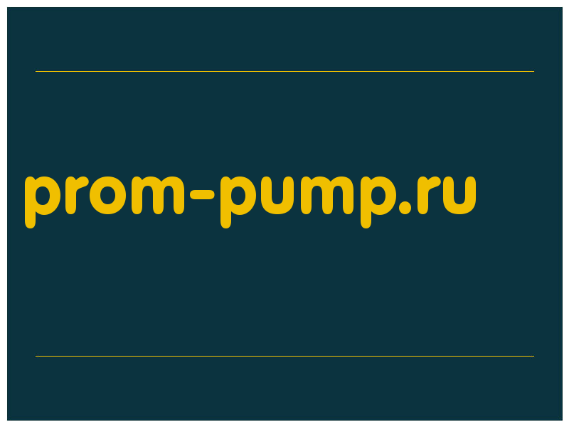 сделать скриншот prom-pump.ru