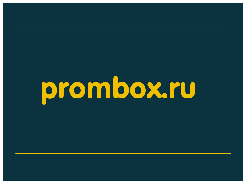 сделать скриншот prombox.ru