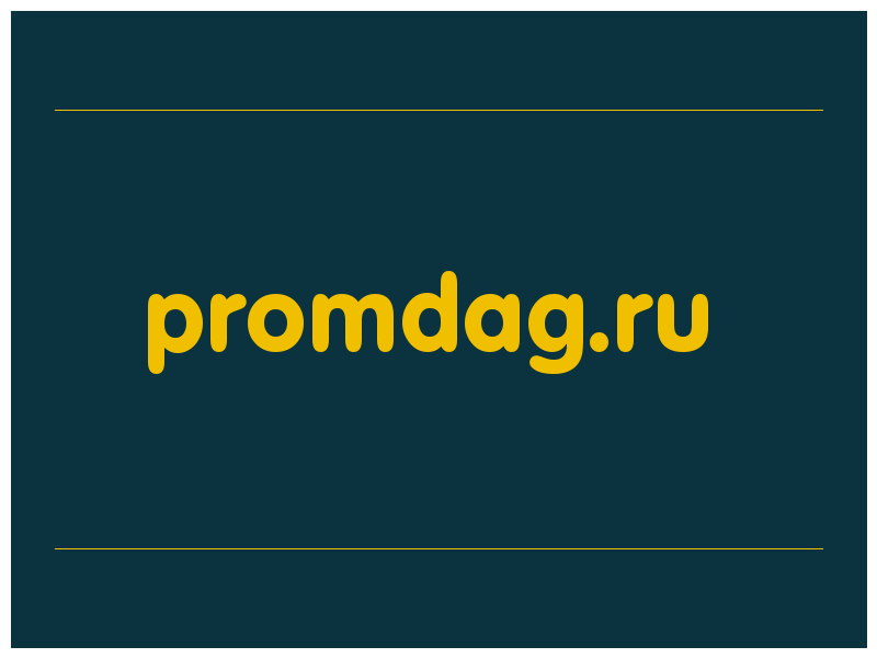 сделать скриншот promdag.ru