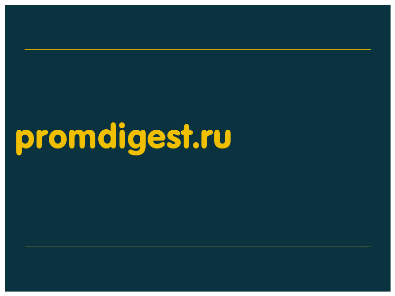 сделать скриншот promdigest.ru